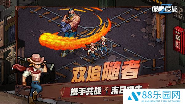 像素危城官方版