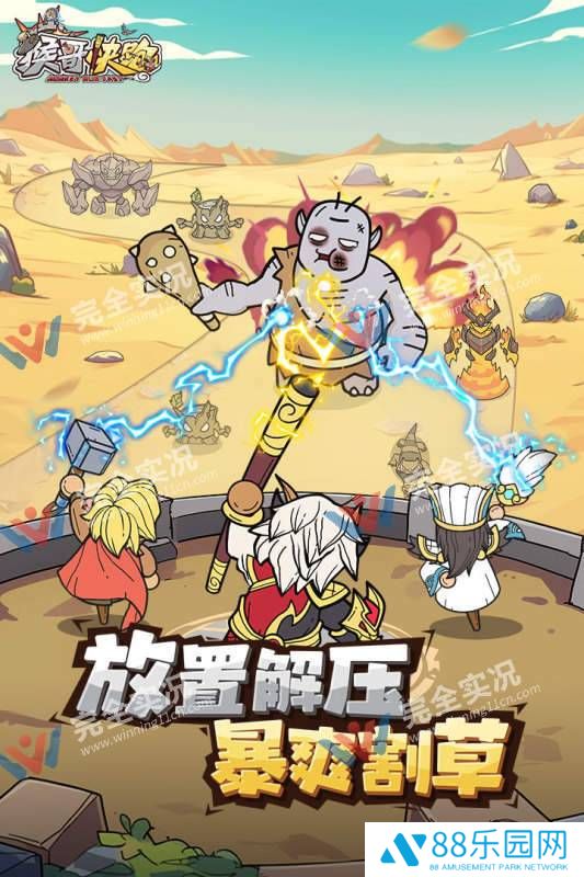 猴哥快跑