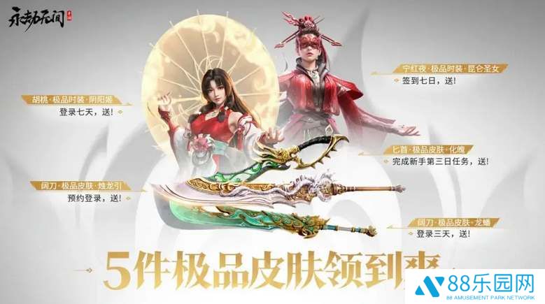 永劫无间手游公测福利领取指南