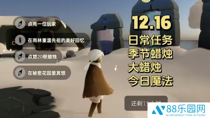 《光遇》12.16免费魔法有哪些12月16日免费魔法收集攻略1