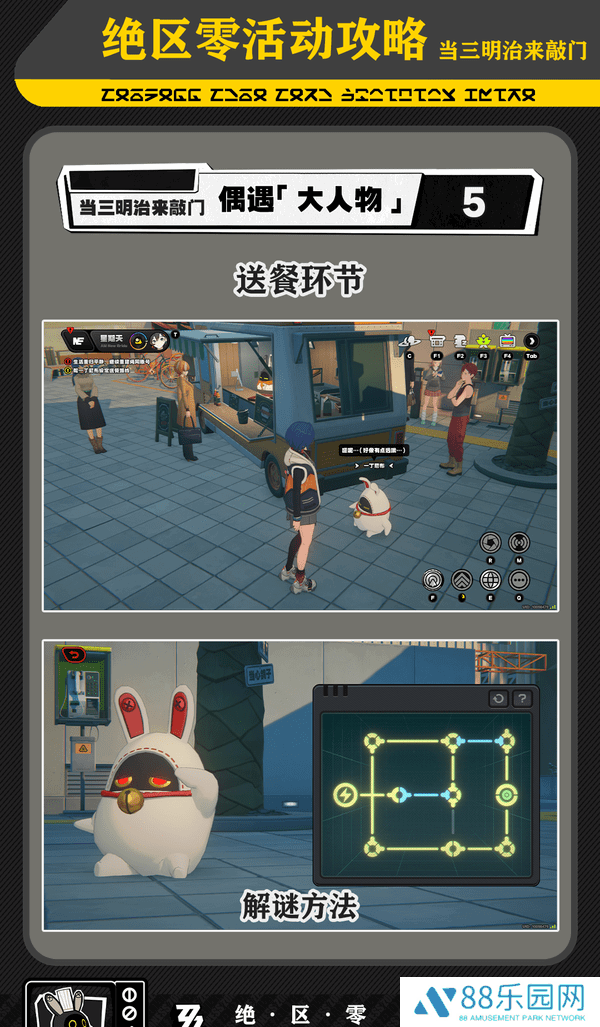《绝区零》三明治来敲门第五天任务攻略7