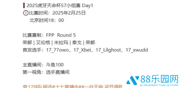 PUBG天命出征赛s7赛事说明图五