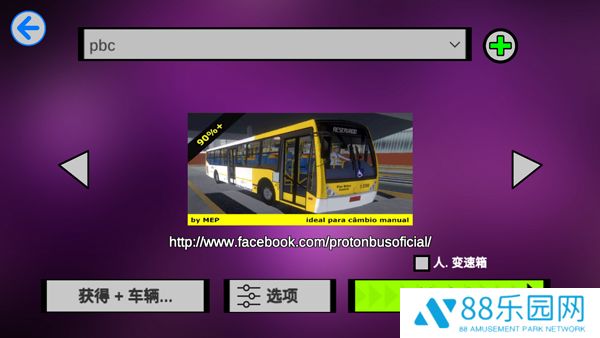 宇通客车模拟器