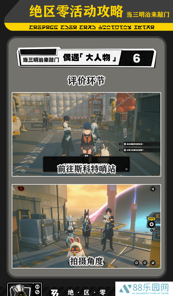 《绝区零》三明治来敲门第五天任务攻略8