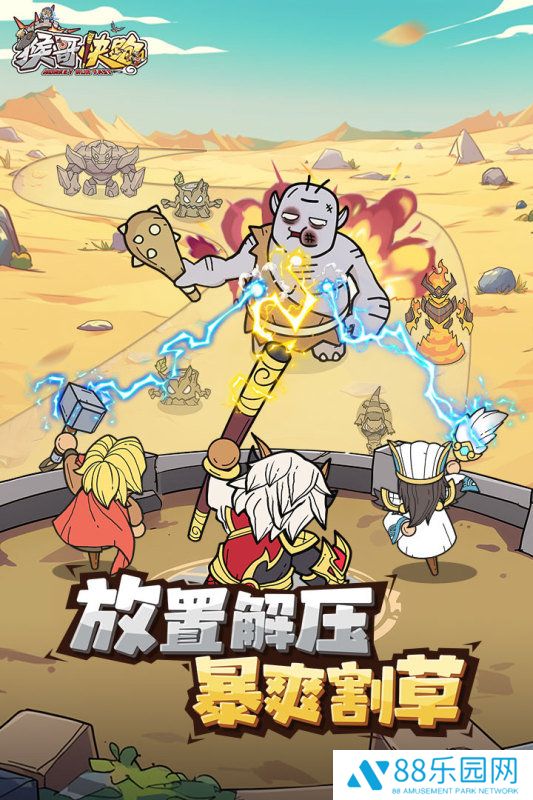 猴哥快跑