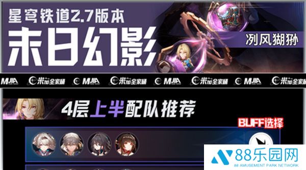 《崩坏星穹铁道》末日幻影冽风猢狲阵容搭配攻略1
