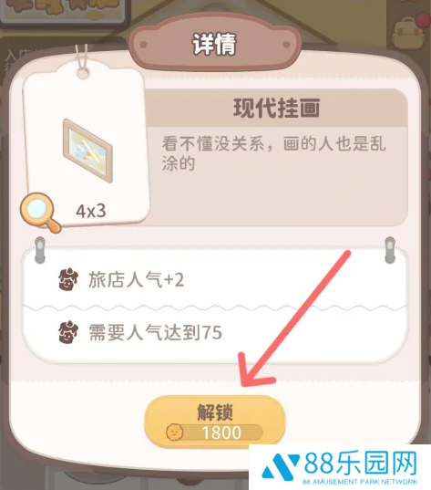 《乌冬的旅店》现代挂画怎么获得现代挂画在哪里5