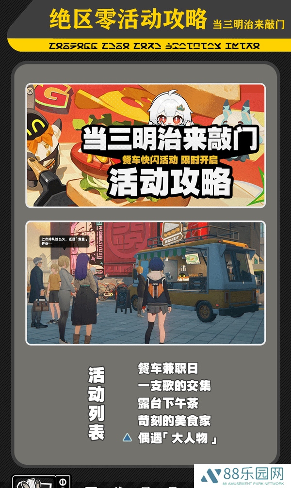 《绝区零》三明治来敲门第五天任务攻略2