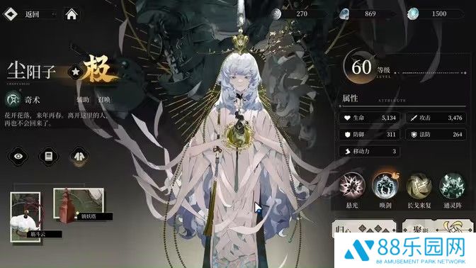 《野火流明》尘阳子技能介绍尘阳子技能怎么样1