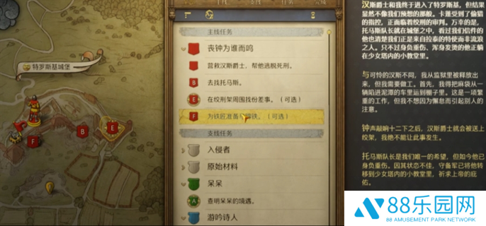 天国拯救2丧钟为谁而鸣任务完成攻略图九
