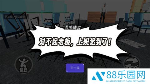 道歉谢罪模拟