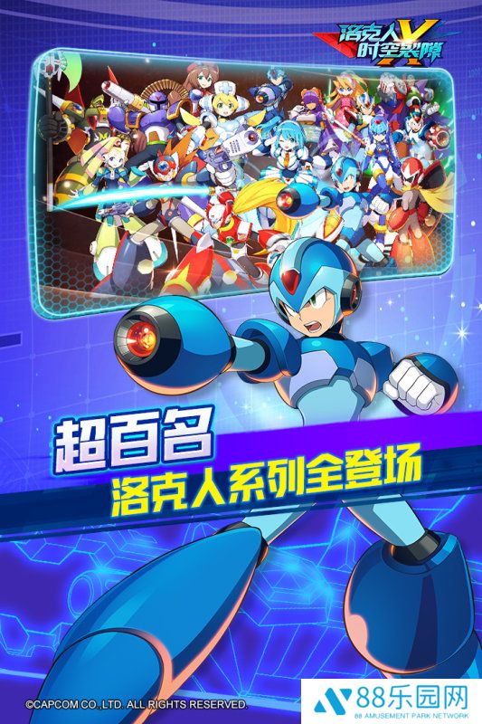 洛克人时空裂隙