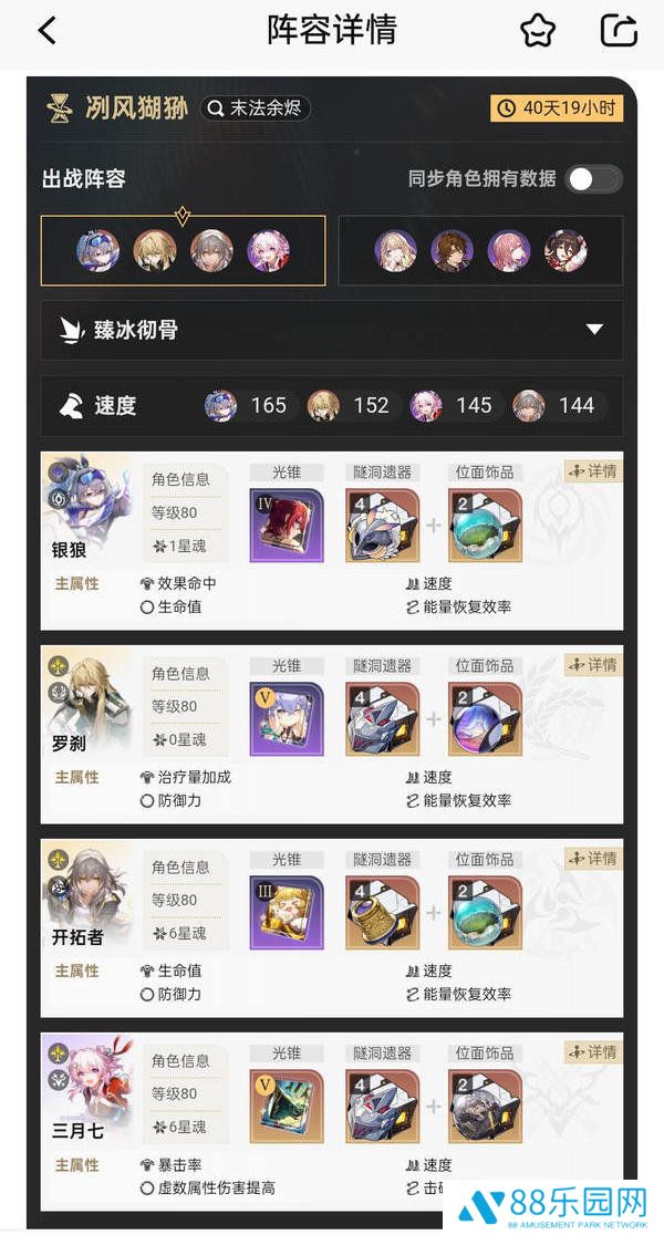 《崩坏星穹铁道》末日幻影冽风猢狲阵容搭配攻略3