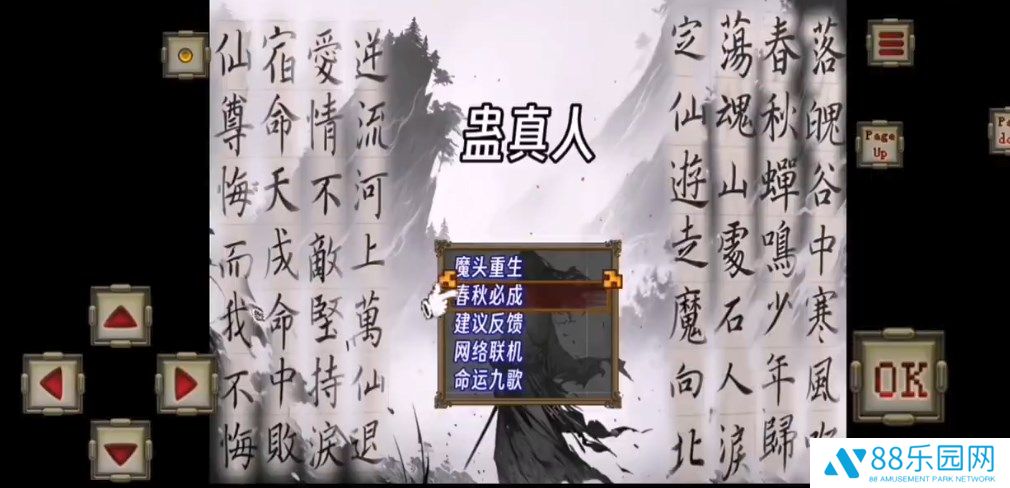 蛊真人