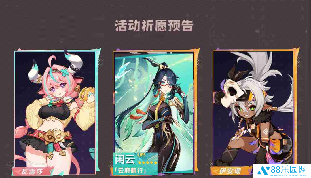 《原神》5.5版本卡池前瞻：瓦雷莎与伊安珊技能解析及配队建议！