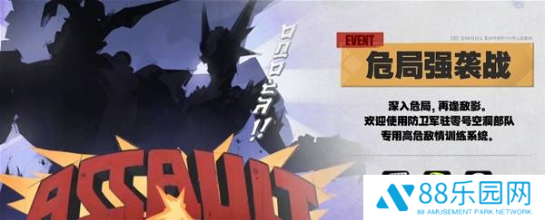 《绝区零》危局强袭战玩法攻略危局强袭怎么玩1