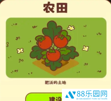 彩虹棉花糖小店购买8块田地任务完成攻略图三