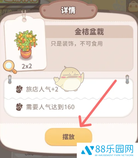 《乌冬的旅店》金桔盆栽如何解锁金桔盆栽怎么获得6