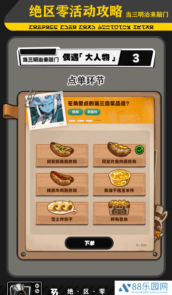 《绝区零》三明治来敲门第五天任务攻略5