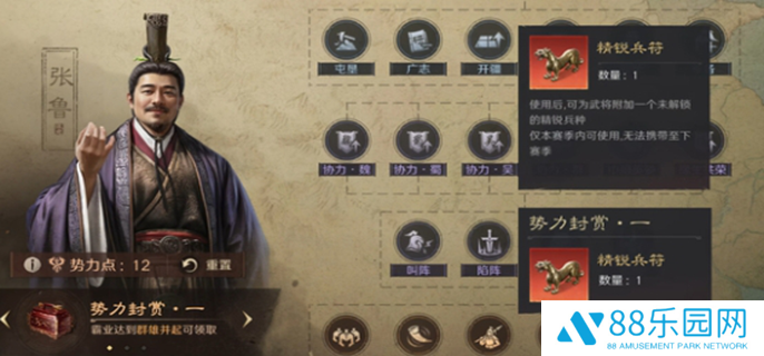三国谋定天下精锐兵种选择图一