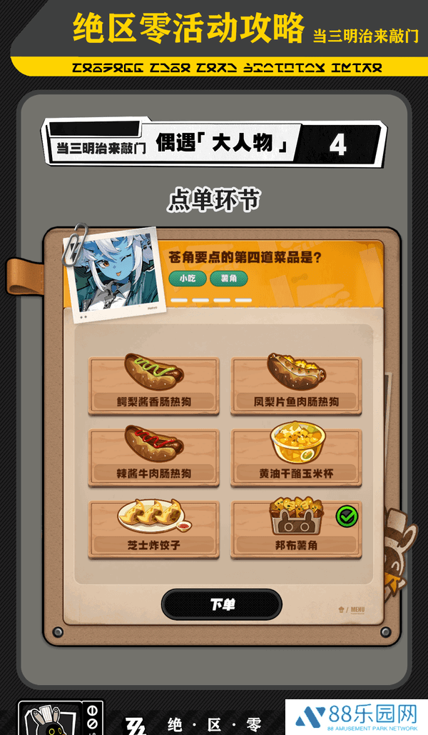 《绝区零》三明治来敲门第五天任务攻略6