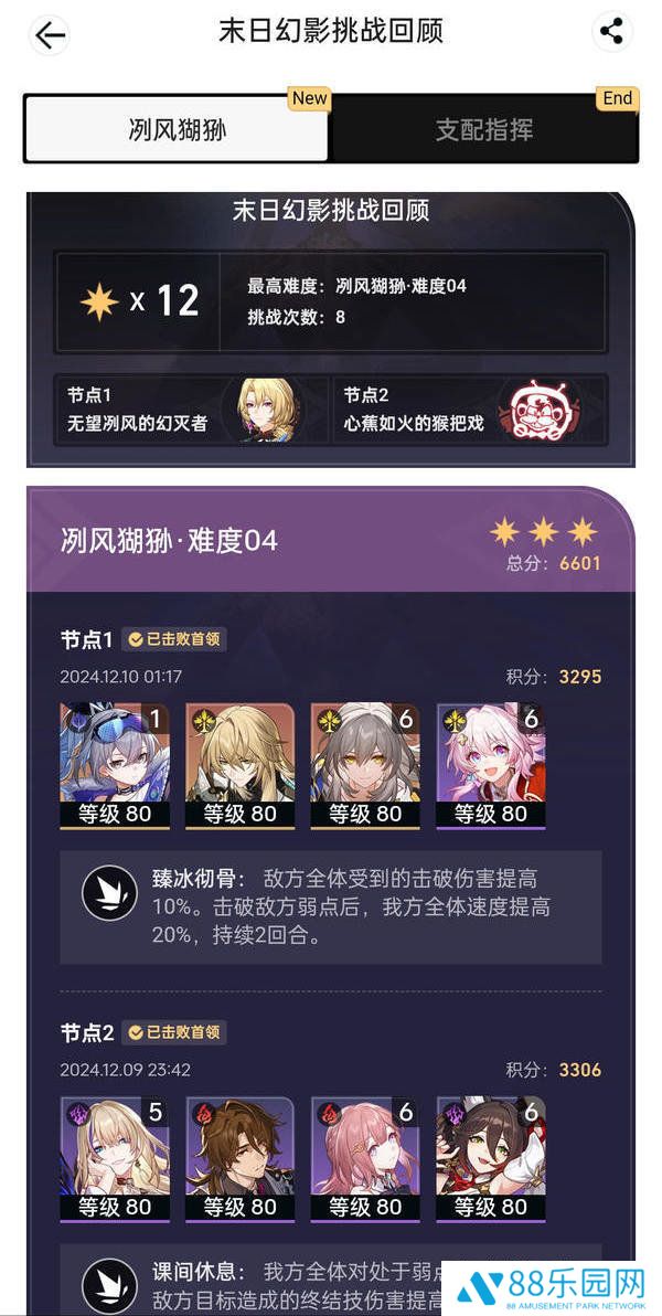 《崩坏星穹铁道》末日幻影冽风猢狲阵容搭配攻略2