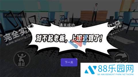 道歉谢罪模拟