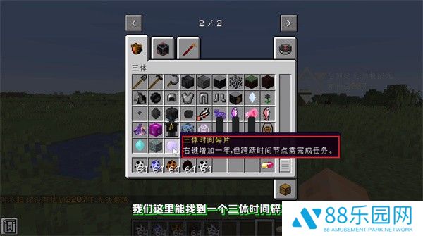 我的世界三体