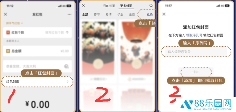 《崩坏星穹铁道》新春微信红包封面怎么得新春微信红包封面获取方法20253
