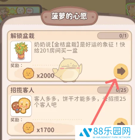 《乌冬的旅店》金桔盆栽如何解锁金桔盆栽怎么获得3