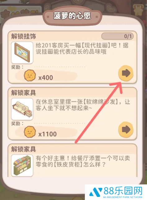 《乌冬的旅店》现代挂画怎么获得现代挂画在哪里3