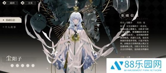 《野火流明》尘阳子技能介绍尘阳子技能怎么样2