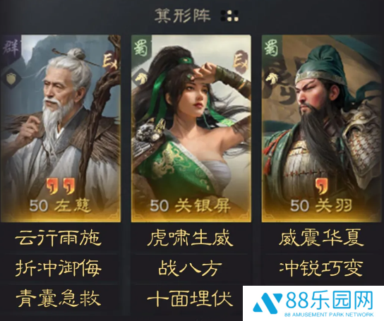 《三国谋定天下》左慈关银屏关羽阵容怎么玩左慈关银屏关羽阵容玩法推荐2