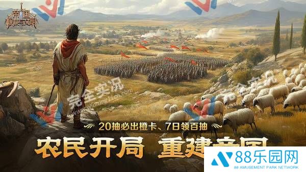 帝国:权杖与文明