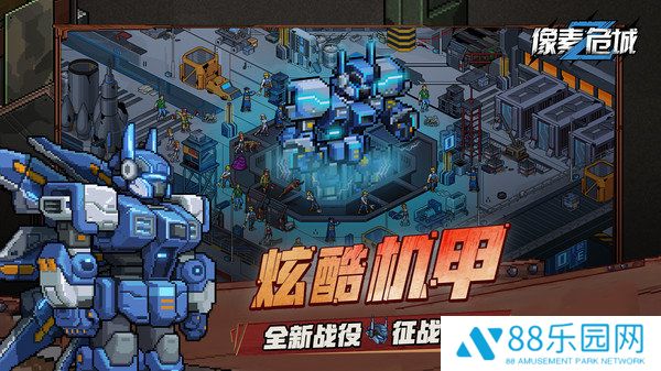 像素危城官方版