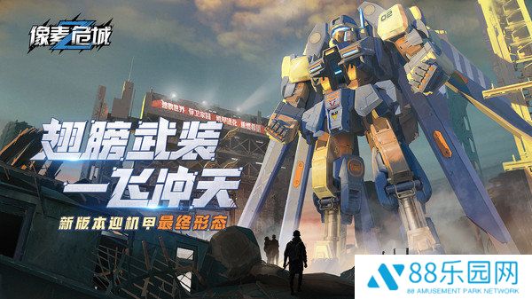 像素危城官方版