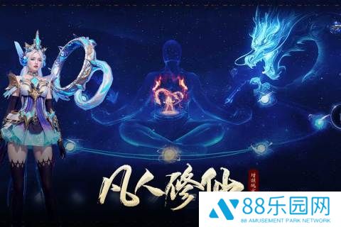 凡人修仙增强现实版