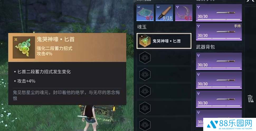 永劫无间手游匕首魂玉搭配推荐