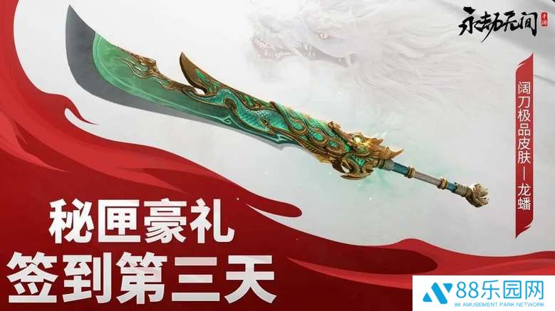 永劫无间手游公测福利领取指南