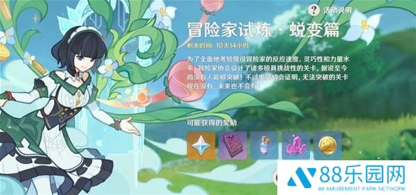 《原神》冒险家试炼蜕变篇其二活动通关攻略1