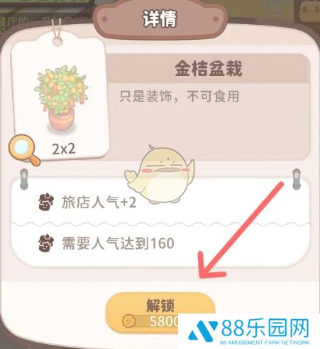 《乌冬的旅店》金桔盆栽如何解锁金桔盆栽怎么获得5
