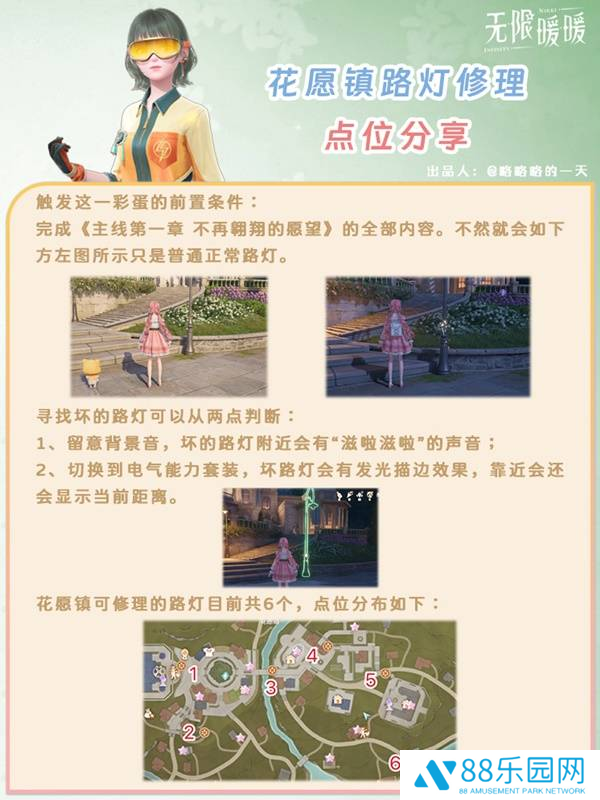 《无限暖暖》花愿镇路灯修理点位花愿镇寻找坏路灯怎么过2