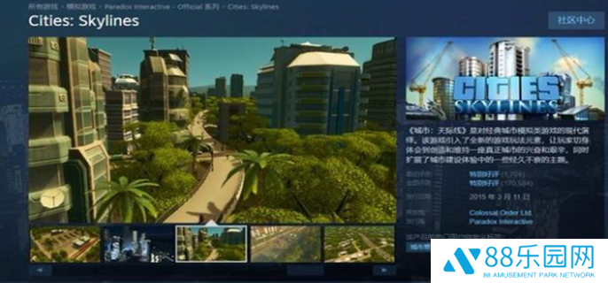 都市天际线STEAM叫啥图一
