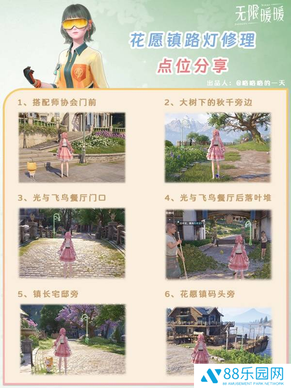 《无限暖暖》花愿镇路灯修理点位花愿镇寻找坏路灯怎么过3