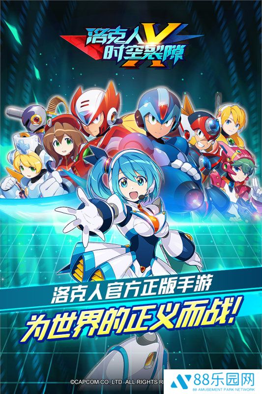 洛克人时空裂隙