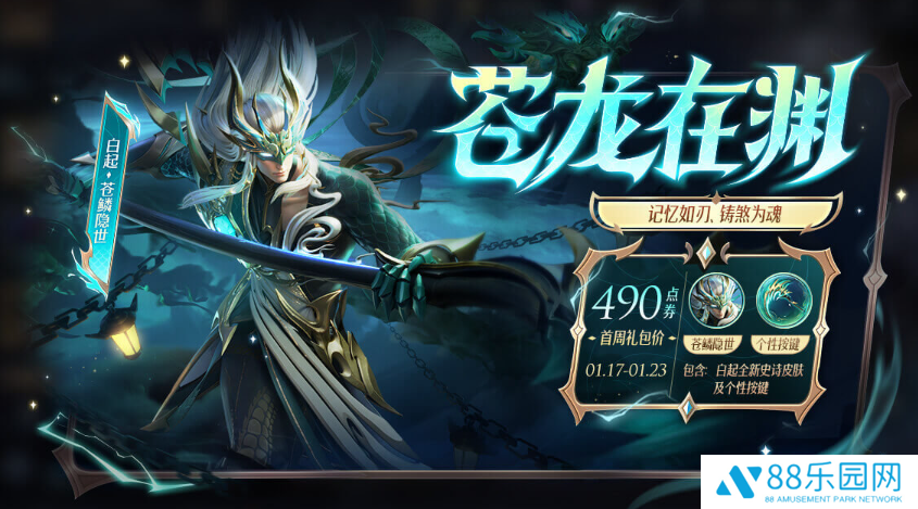 《王者荣耀》白起苍鳞隐世怎么买便宜白起苍鳞隐世省钱获取方法2