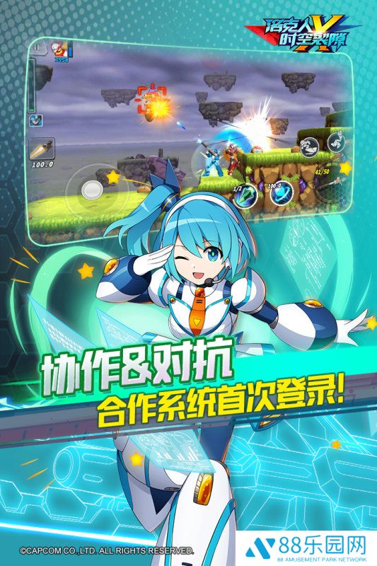 洛克人时空裂隙