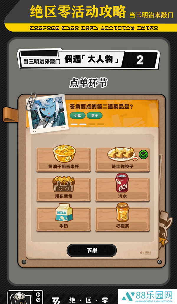 《绝区零》三明治来敲门第五天任务攻略4