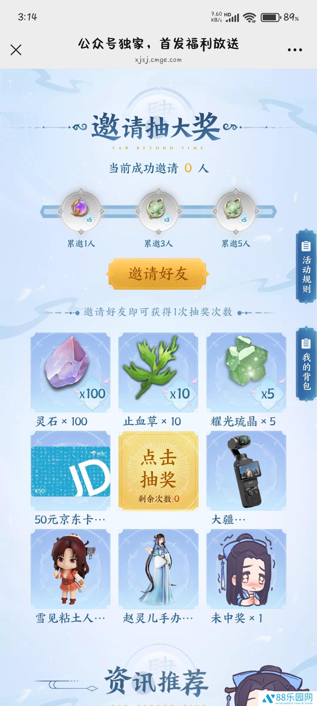 仙剑世界公众号抽奖活动参加入口地址图二