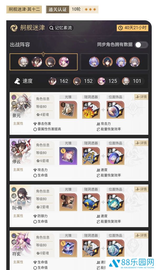 《崩坏星穹铁道》混沌回忆舸舰迷津其十二配队攻略3